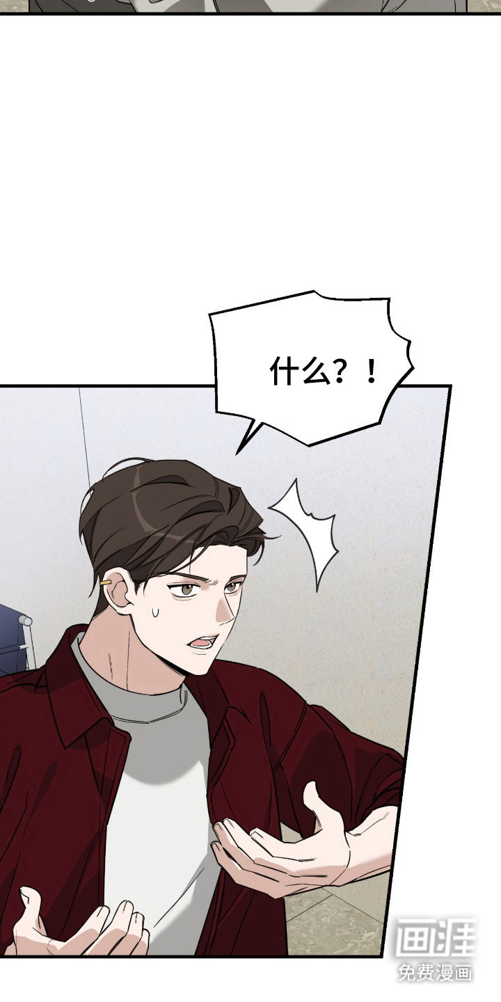 能力者禁猎区 第23话 第6页
