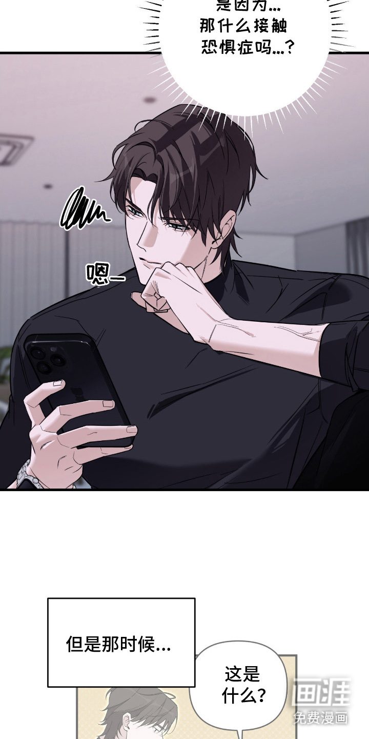 能力者禁猎区 第19话 第11页