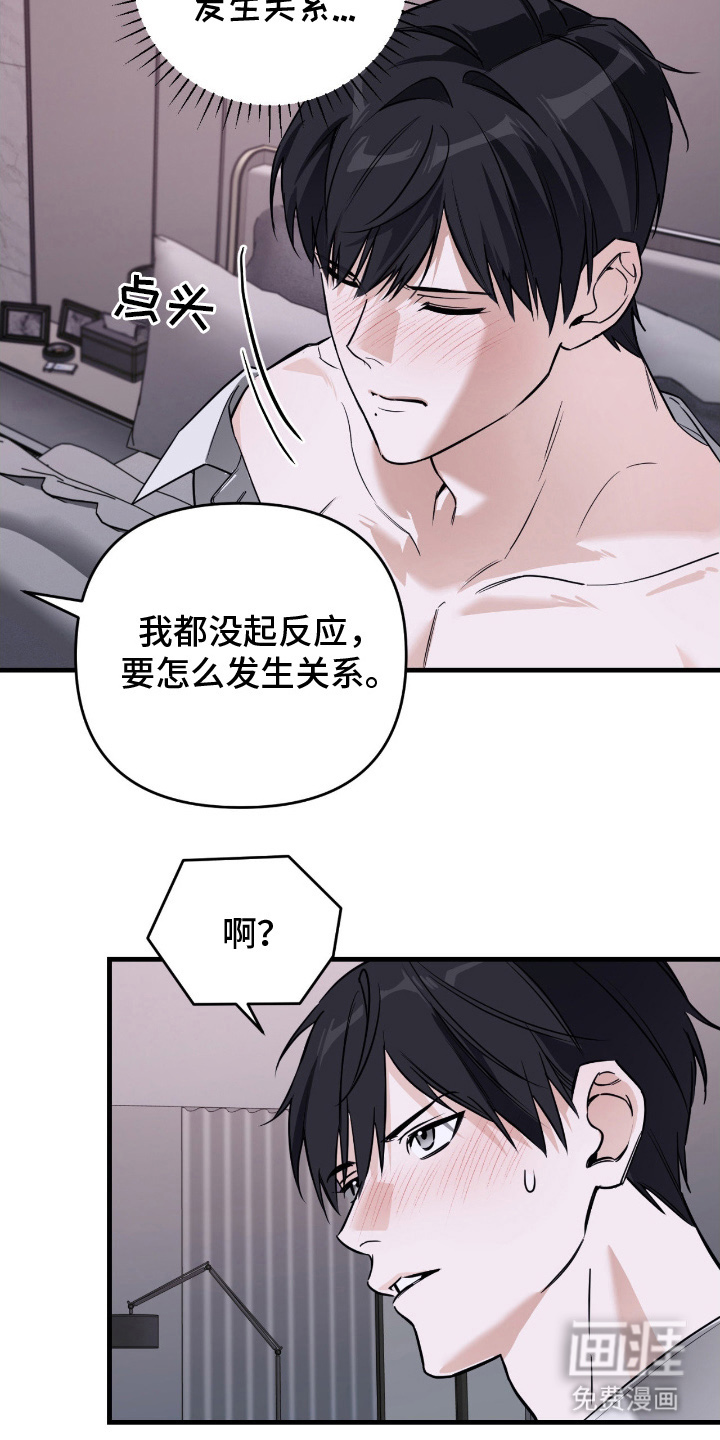 能力者禁猎区 第19话 第14页