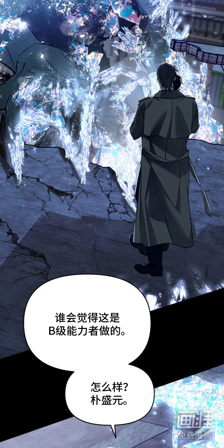 能力者禁猎区 第17话 第4页