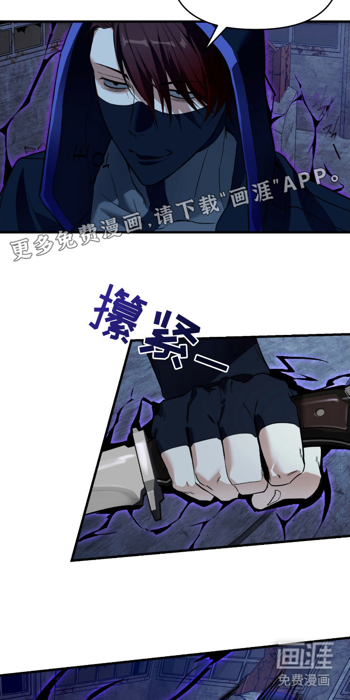 能力者禁猎区 第16话 第2页