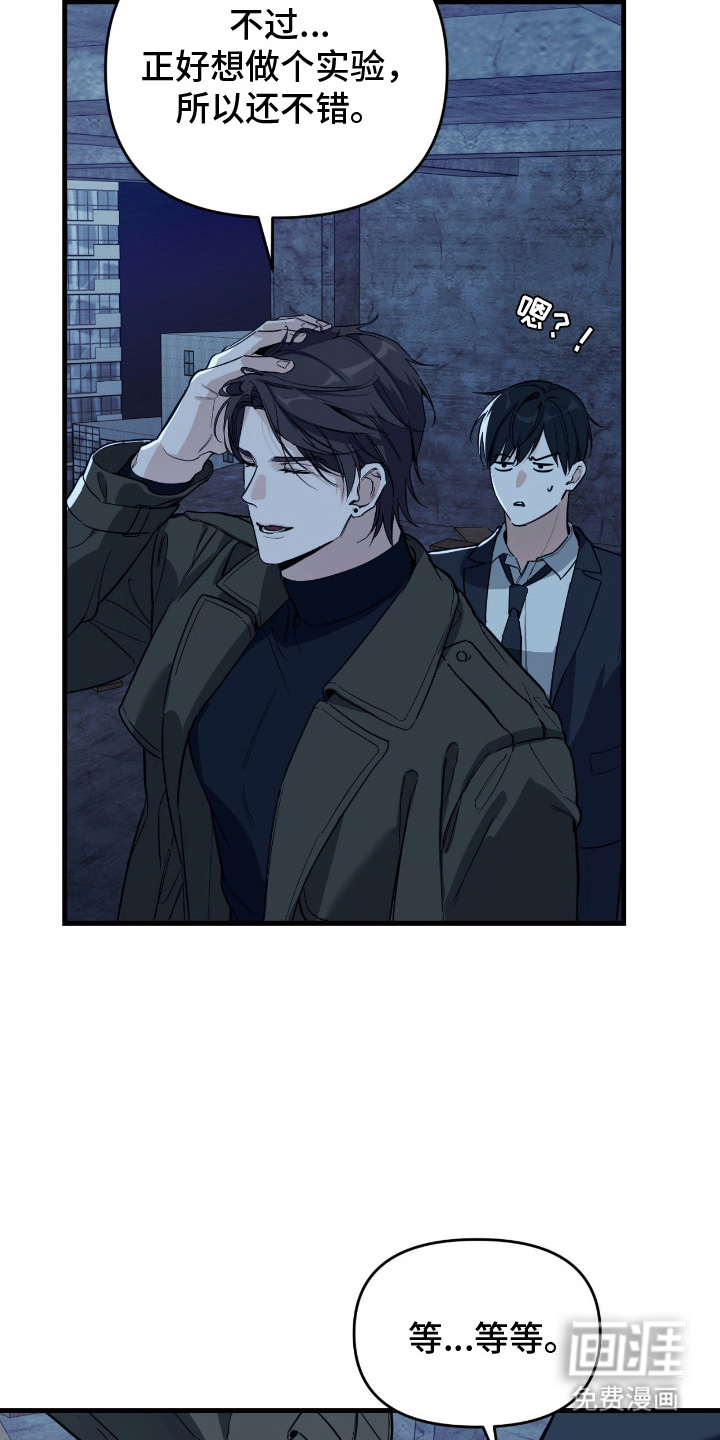 能力者禁猎区 第16话 第18页