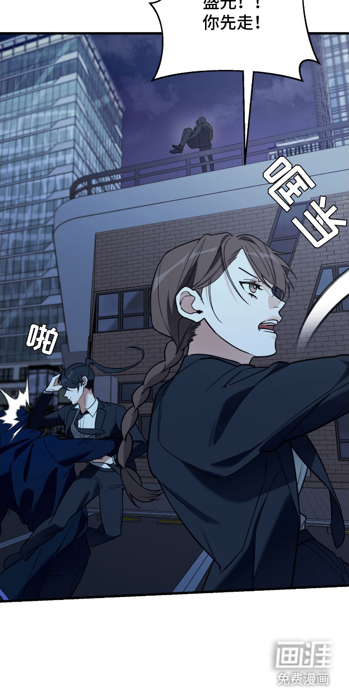 能力者禁猎区 第15话 第10页