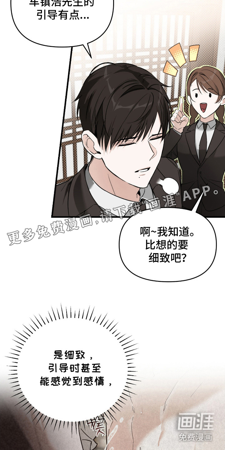 能力者禁猎区 第14话 第2页