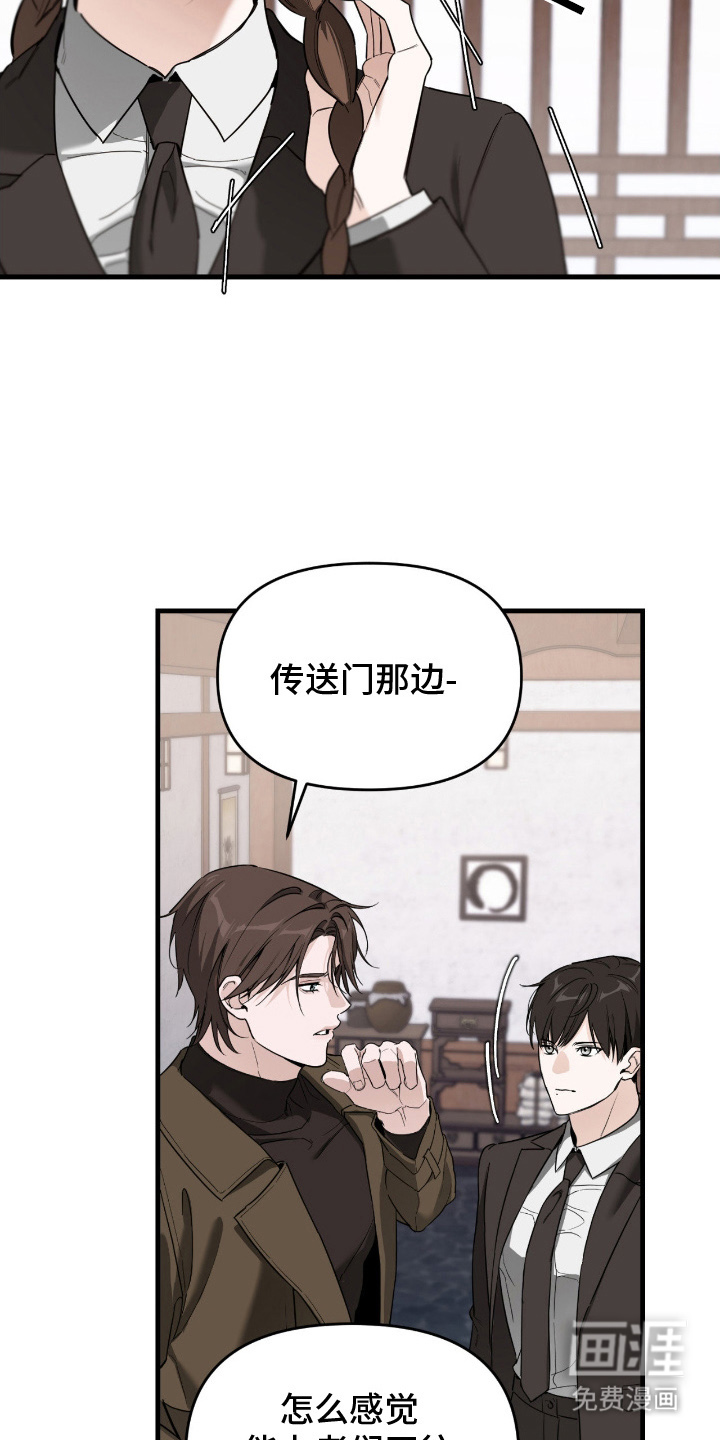 能力者禁猎区 第14话 第16页