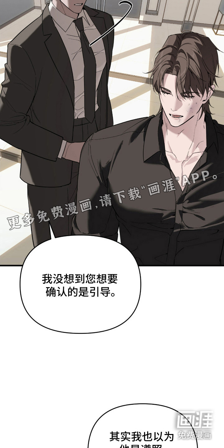 能力者禁猎区 第13话 第2页