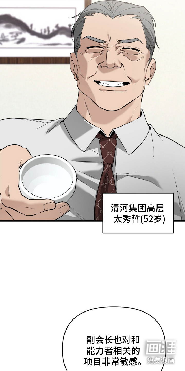 能力者禁猎区 第13话 第14页