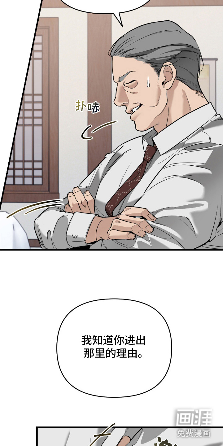 能力者禁猎区 第13话 第18页