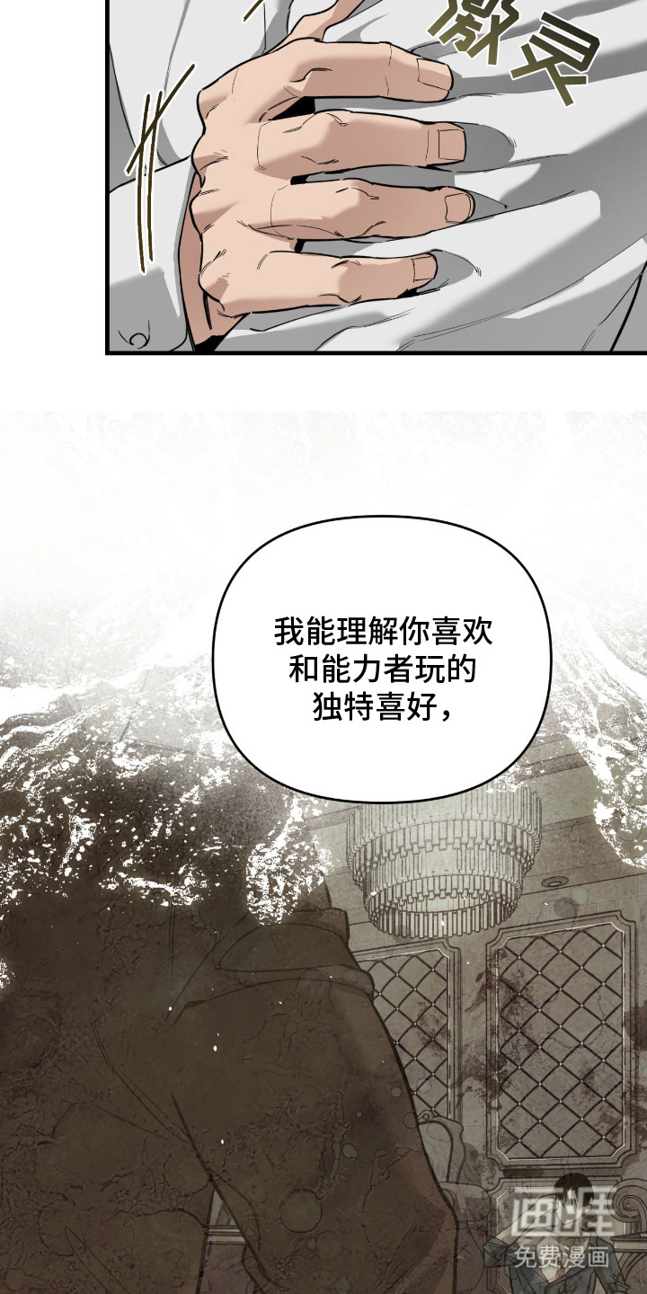 能力者禁猎区 第13话 第19页