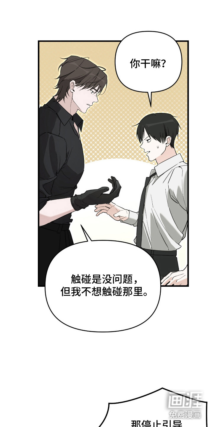 能力者禁猎区 第12话 第1页