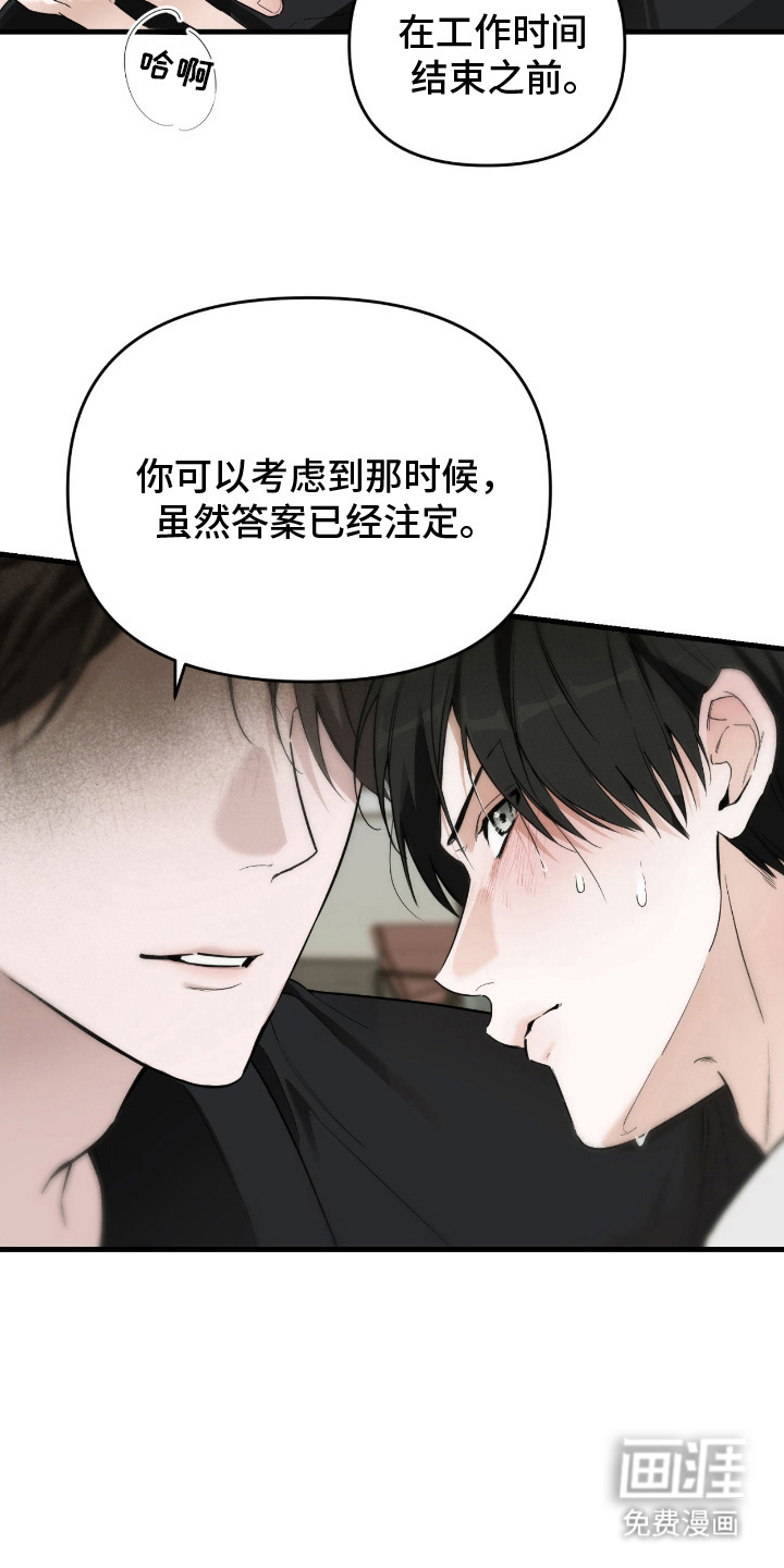 能力者禁猎区 第12话 第11页