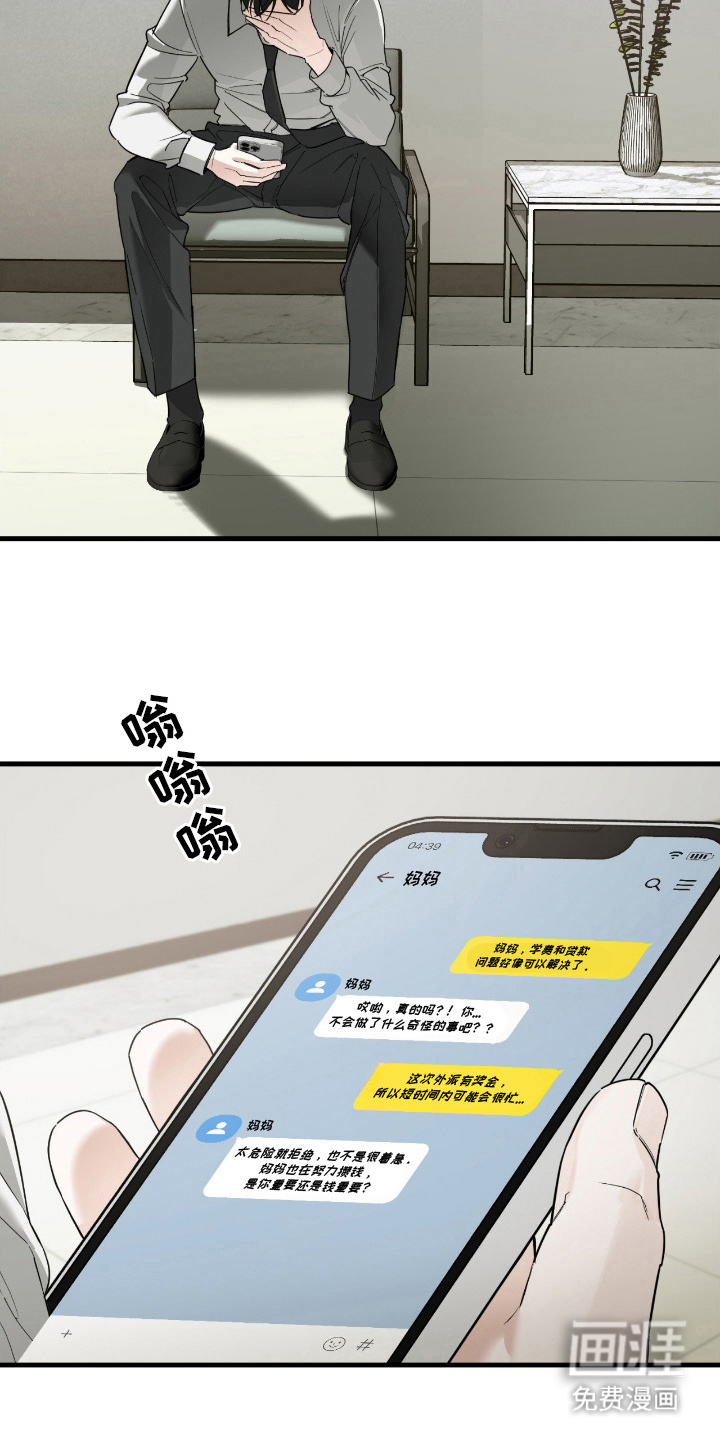 能力者禁猎区 第12话 第14页