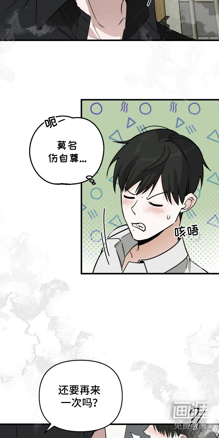 能力者禁猎区 第12话 第8页