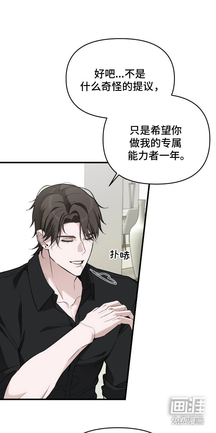 能力者禁猎区 第11话 第1页