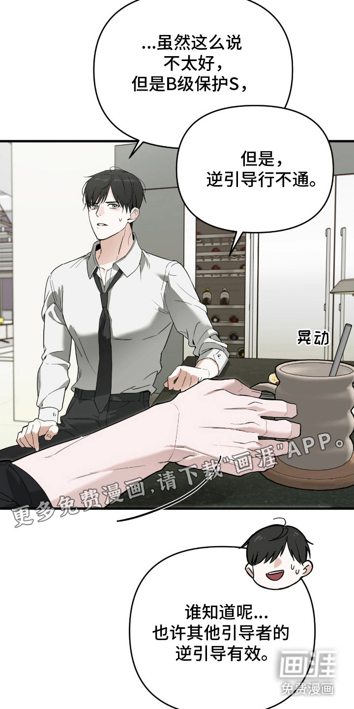 能力者禁猎区 第11话 第2页