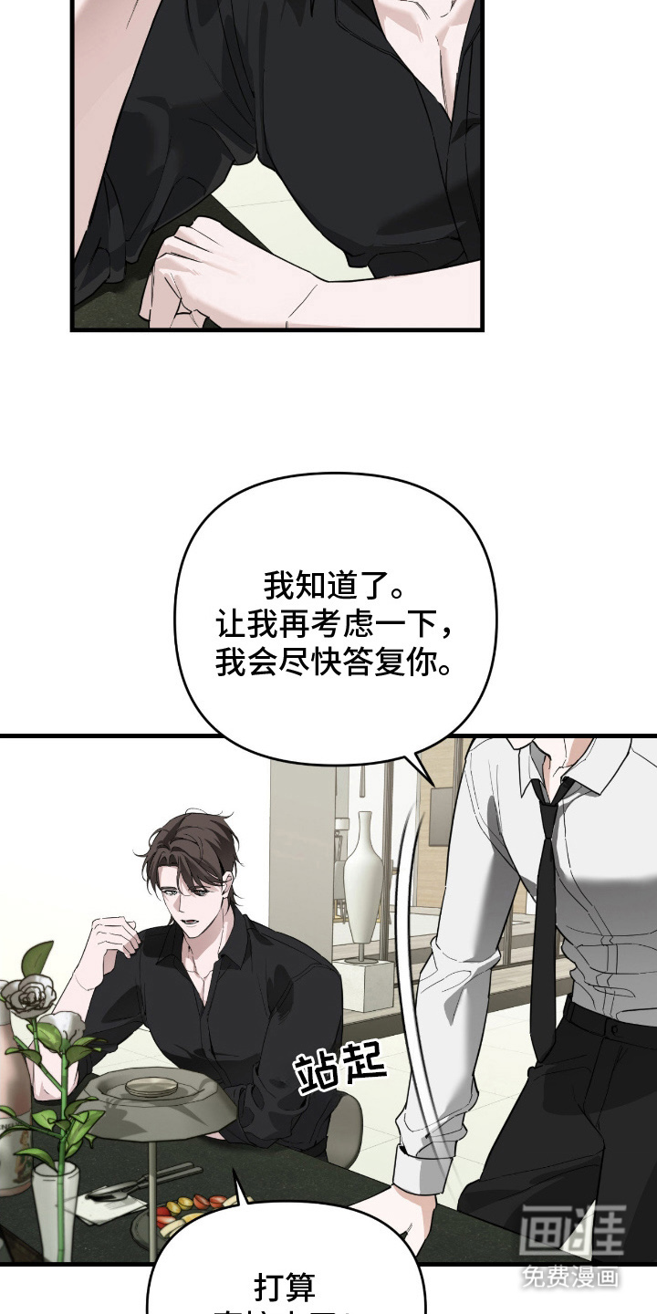 能力者禁猎区 第11话 第11页