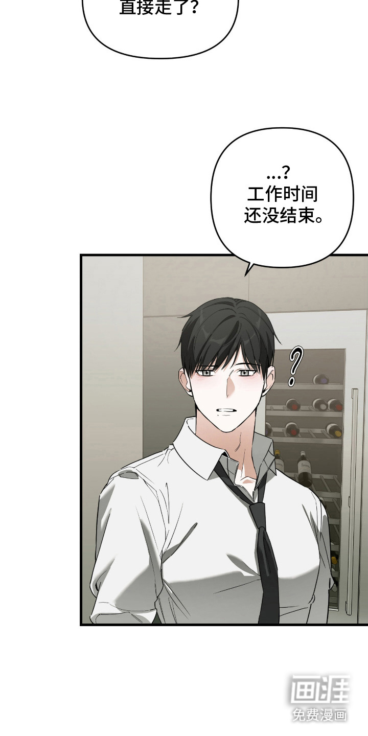 能力者禁猎区 第11话 第12页