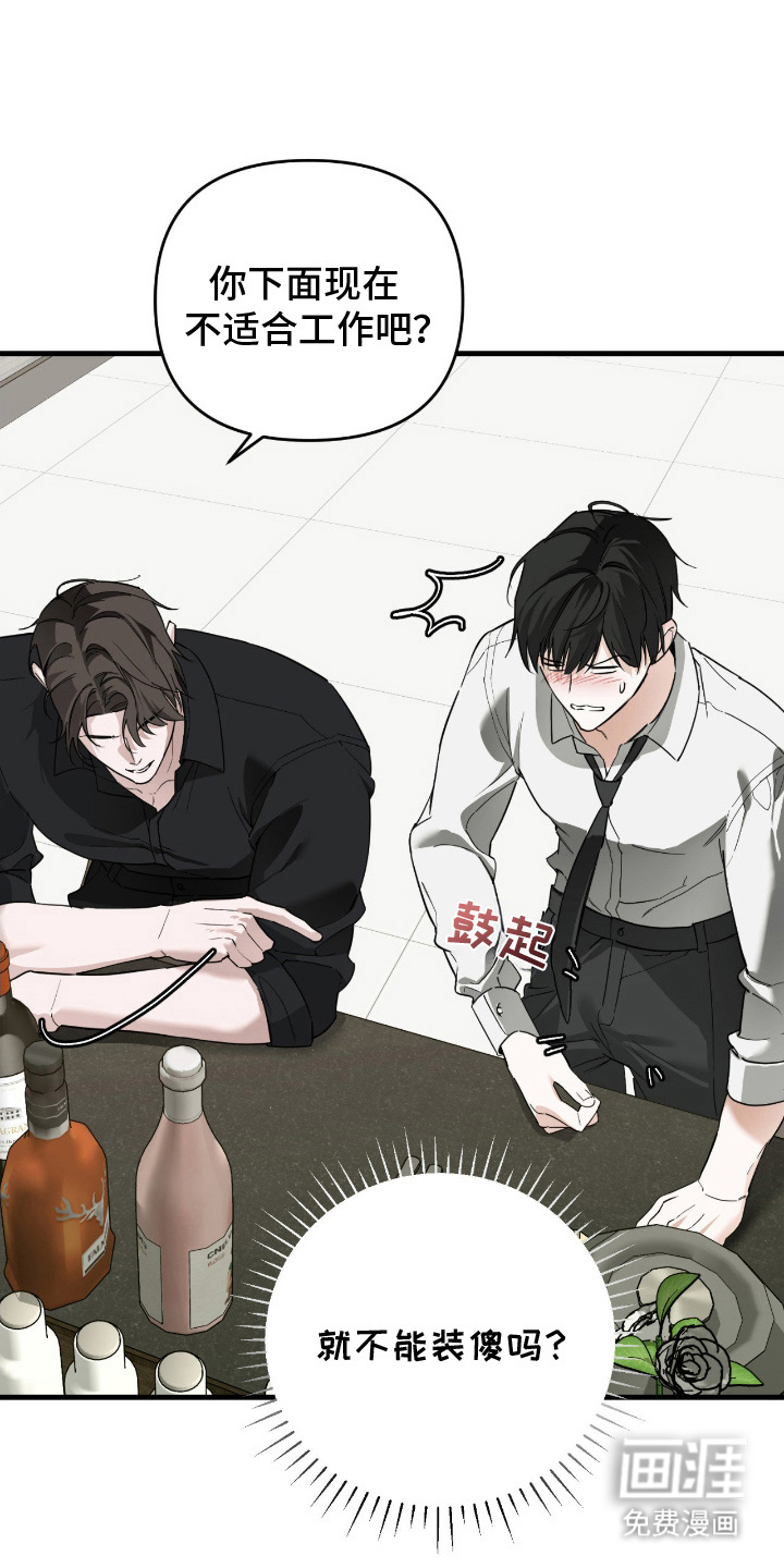 能力者禁猎区 第11话 第13页