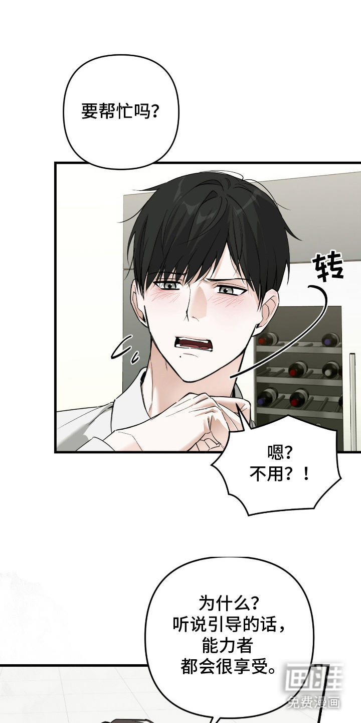 能力者禁猎区 第11话 第14页