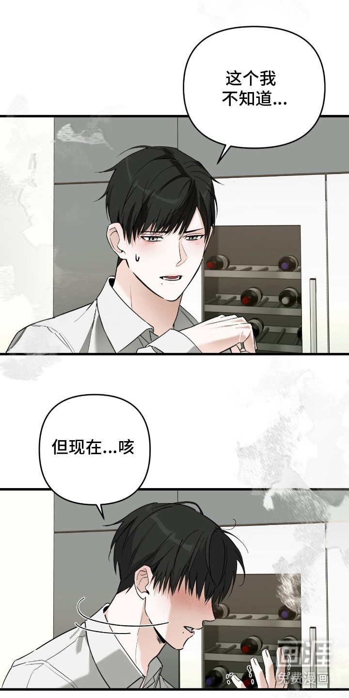 能力者禁猎区 第11话 第16页