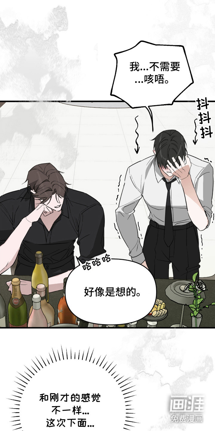 能力者禁猎区 第11话 第17页