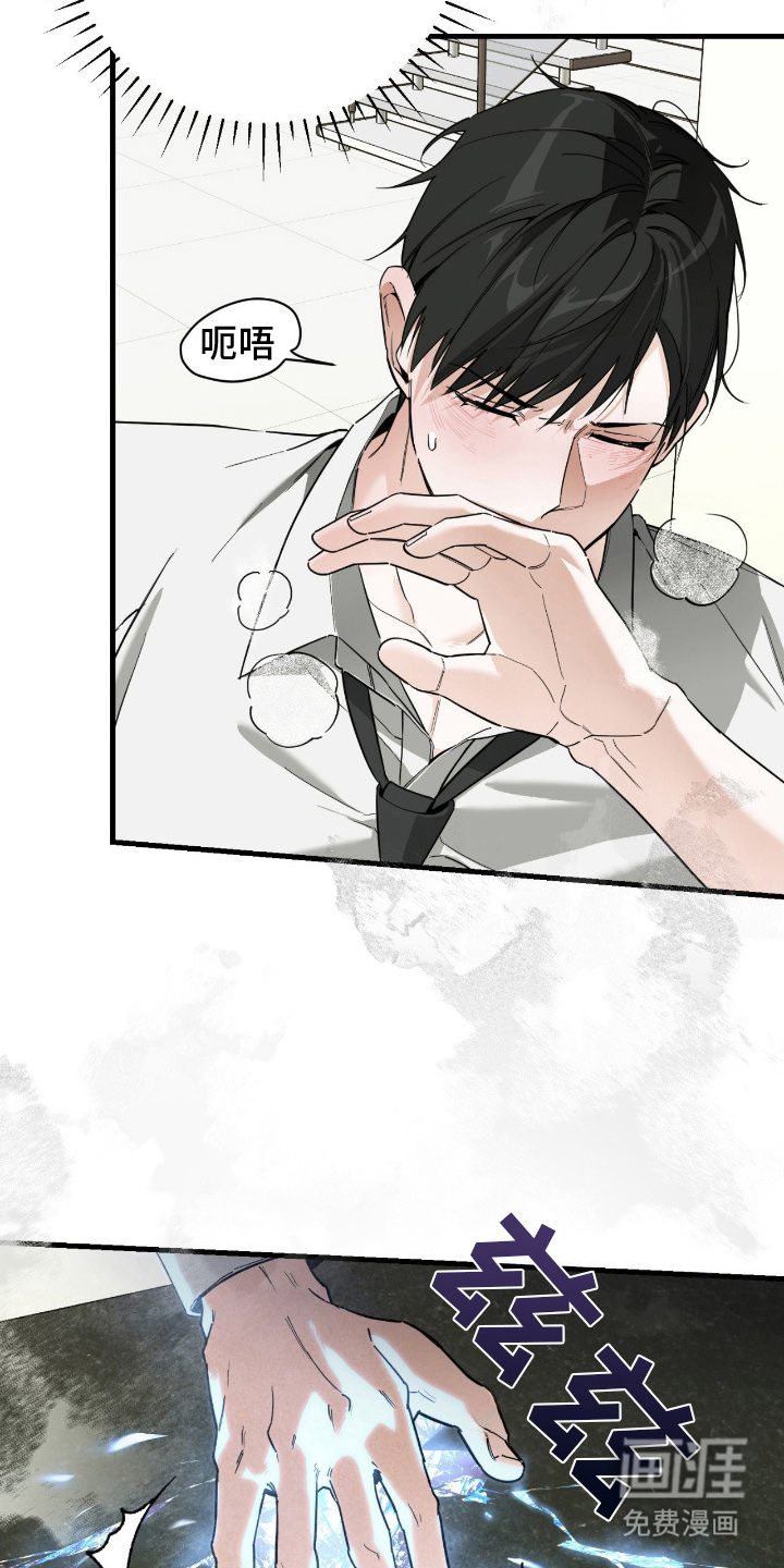 能力者禁猎区 第11话 第18页
