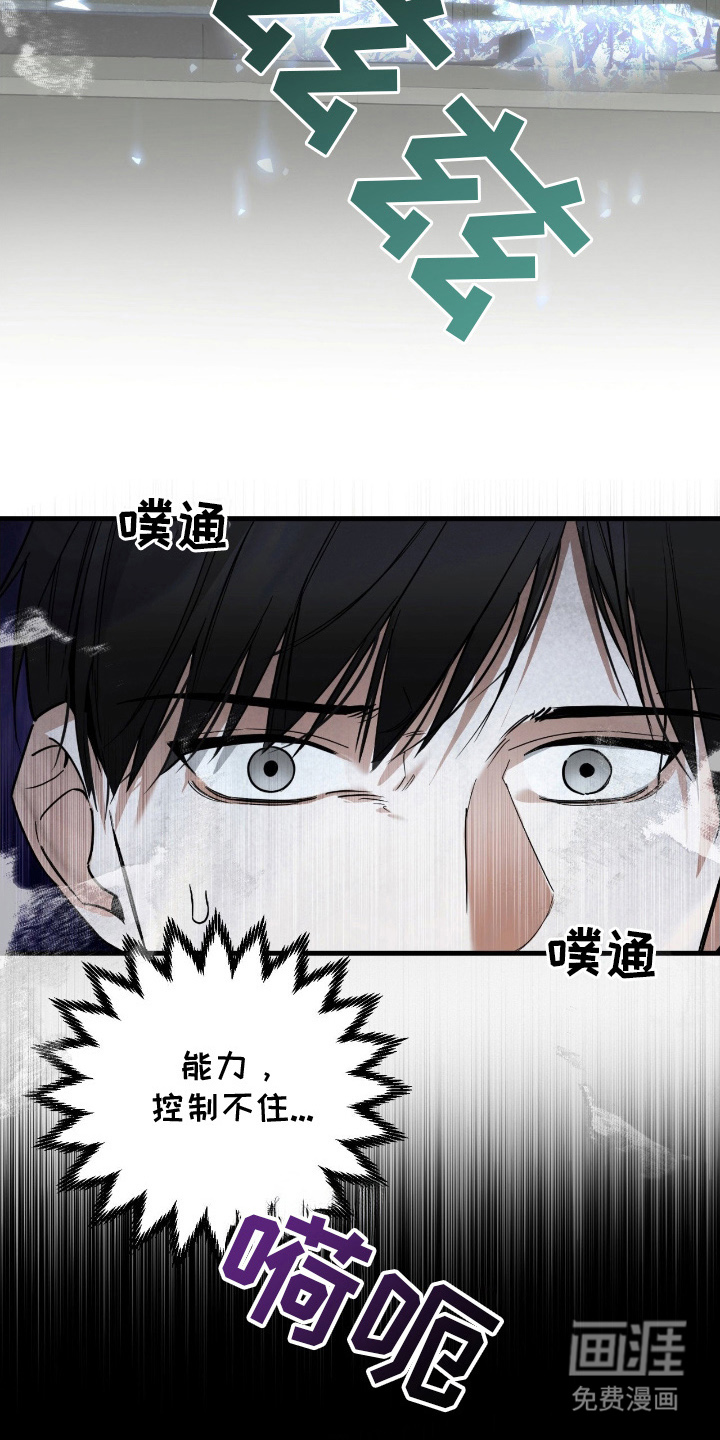 能力者禁猎区 第11话 第20页