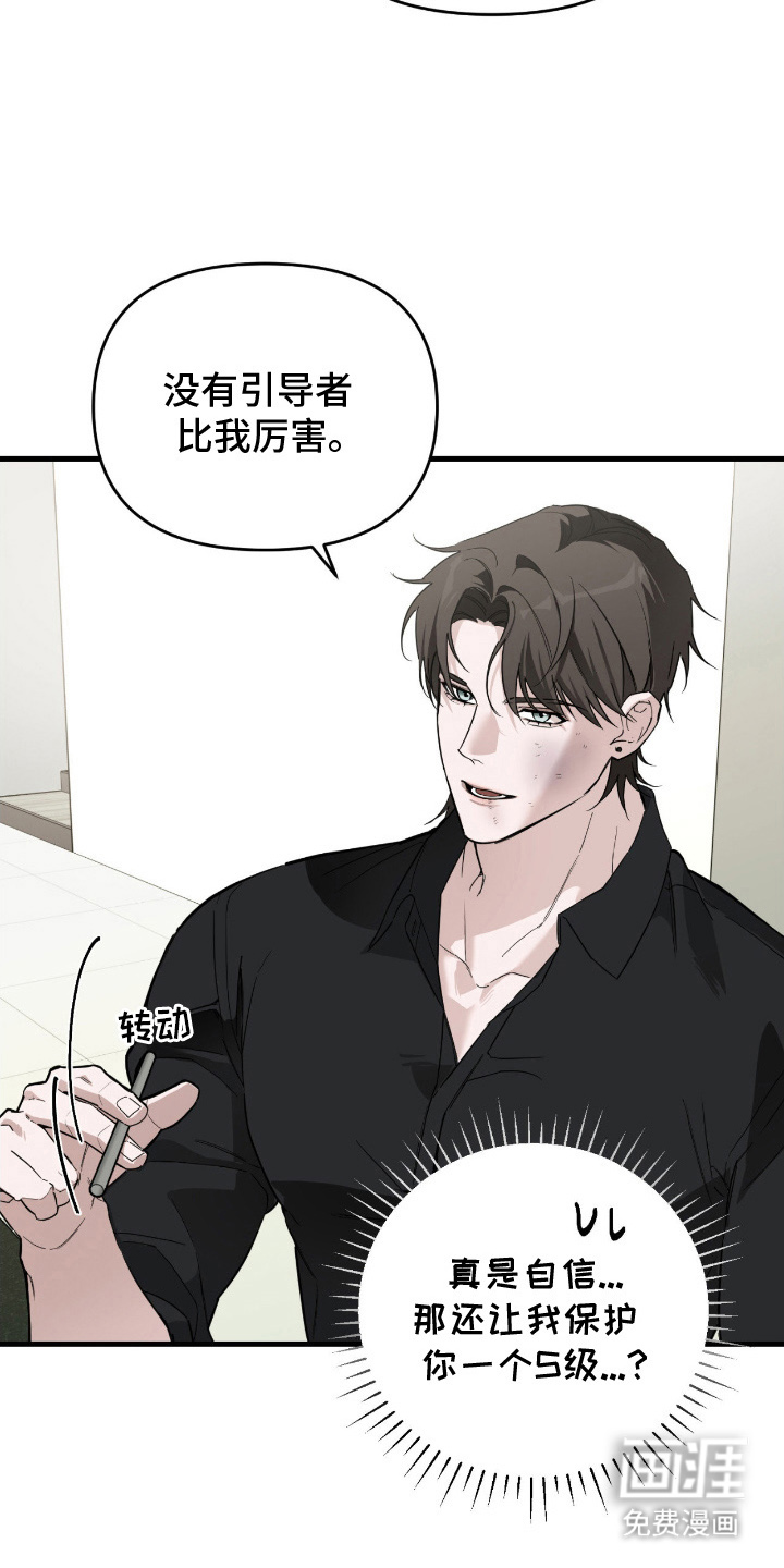 能力者禁猎区 第11话 第3页