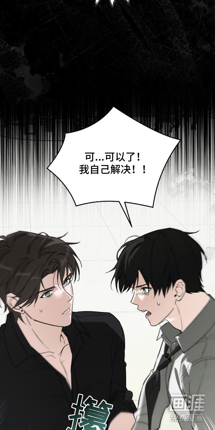 能力者禁猎区 第11话 第22页