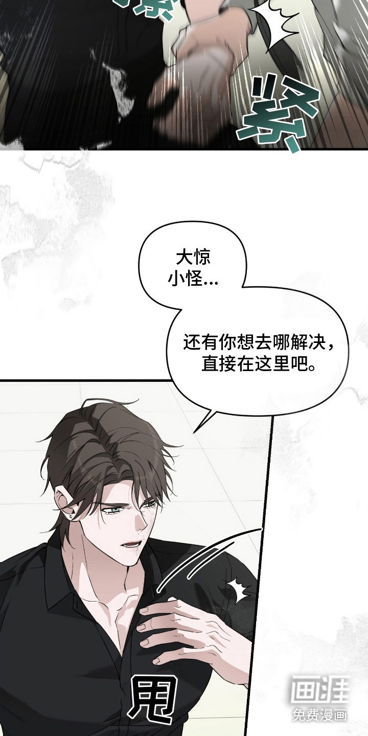 能力者禁猎区 第11话 第23页