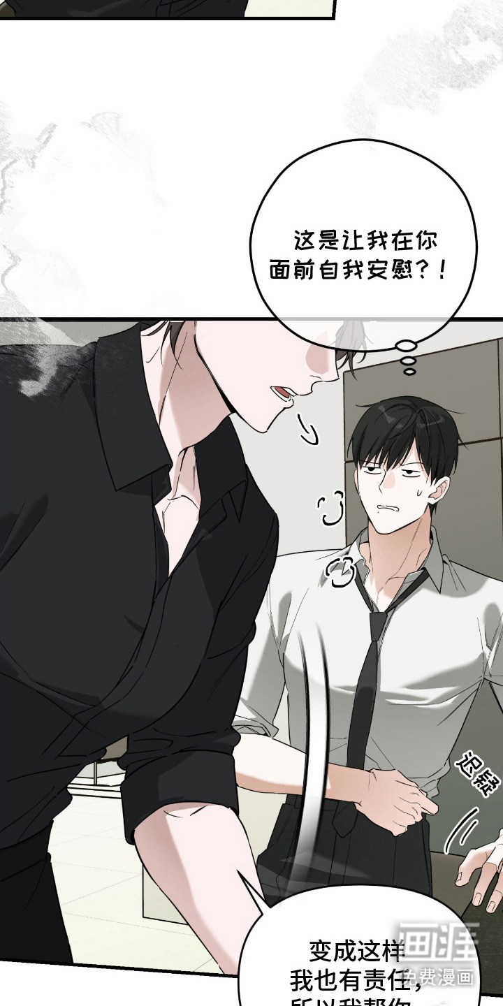 能力者禁猎区 第11话 第24页