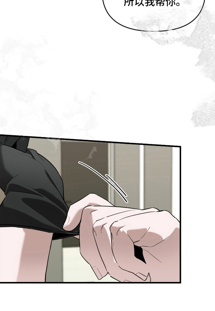 能力者禁猎区 第11话 第25页