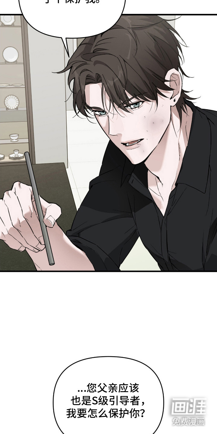 能力者禁猎区 第11话 第5页