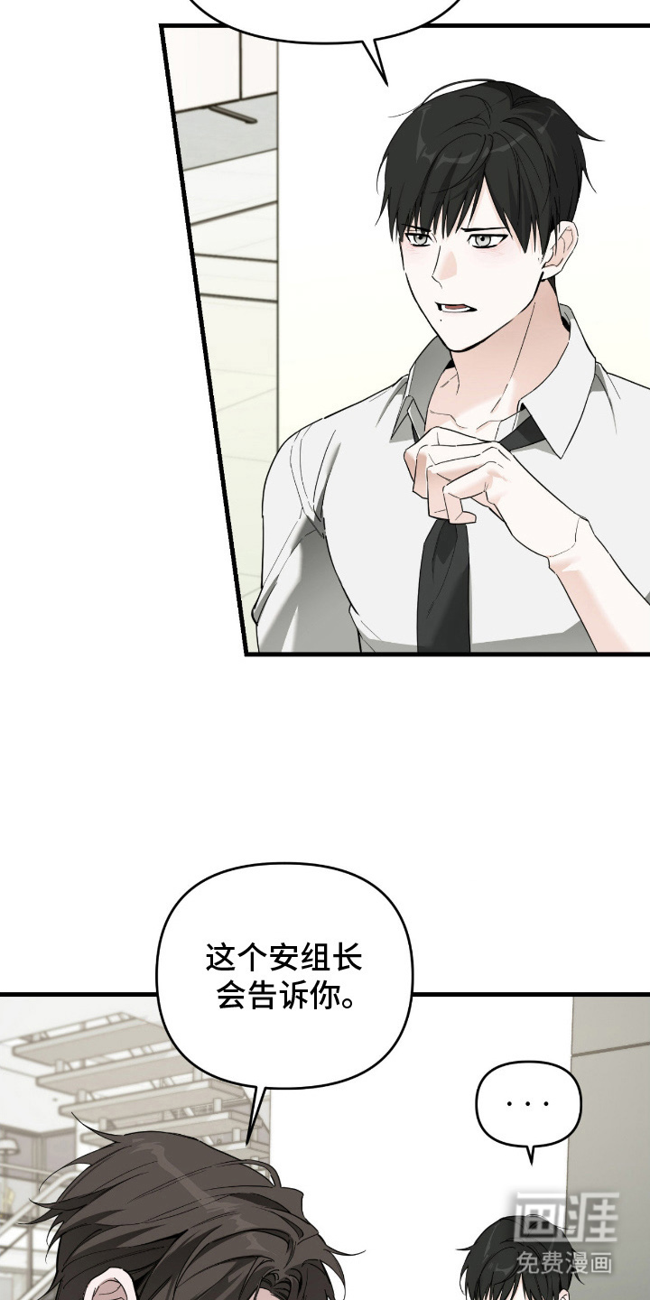 能力者禁猎区 第11话 第6页