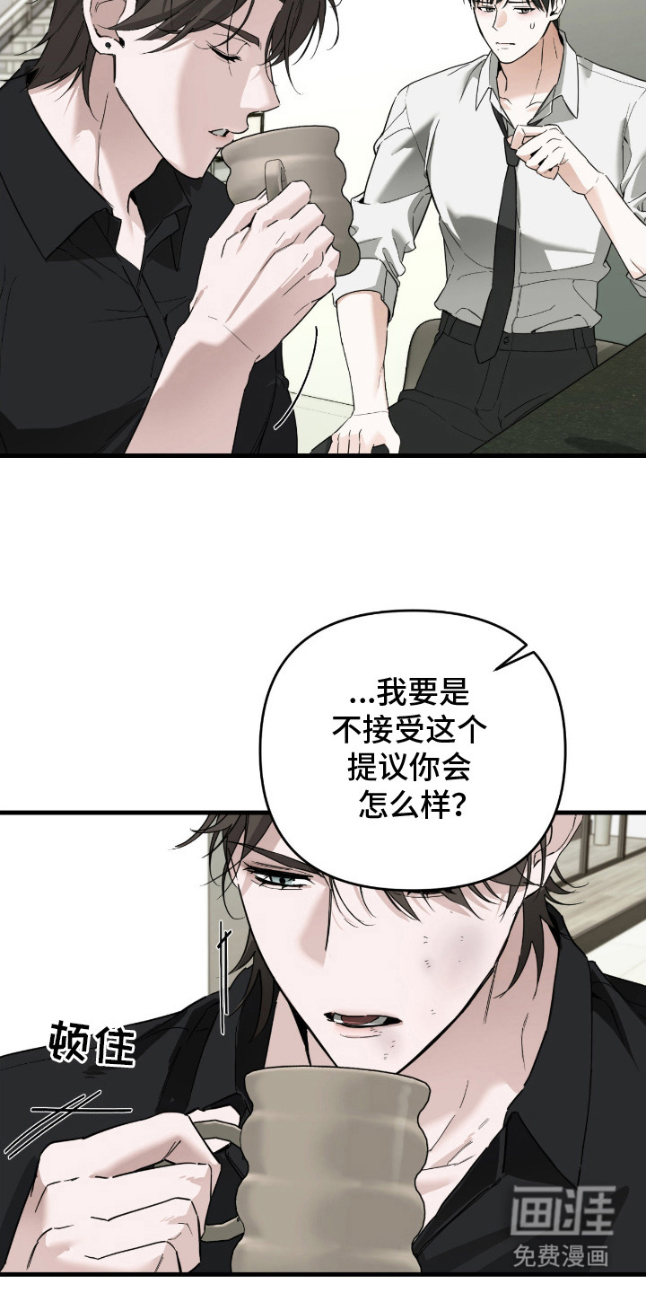 能力者禁猎区 第11话 第7页
