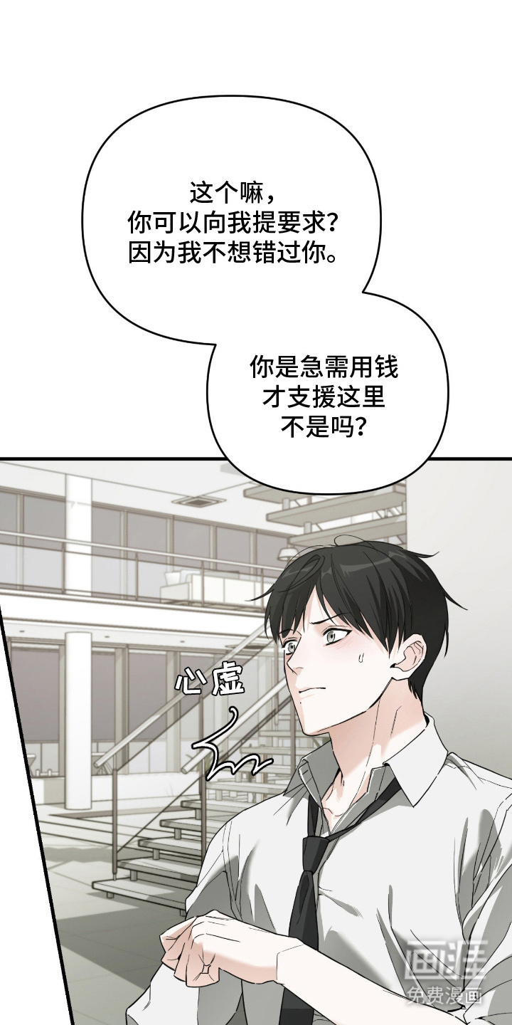 能力者禁猎区 第11话 第8页