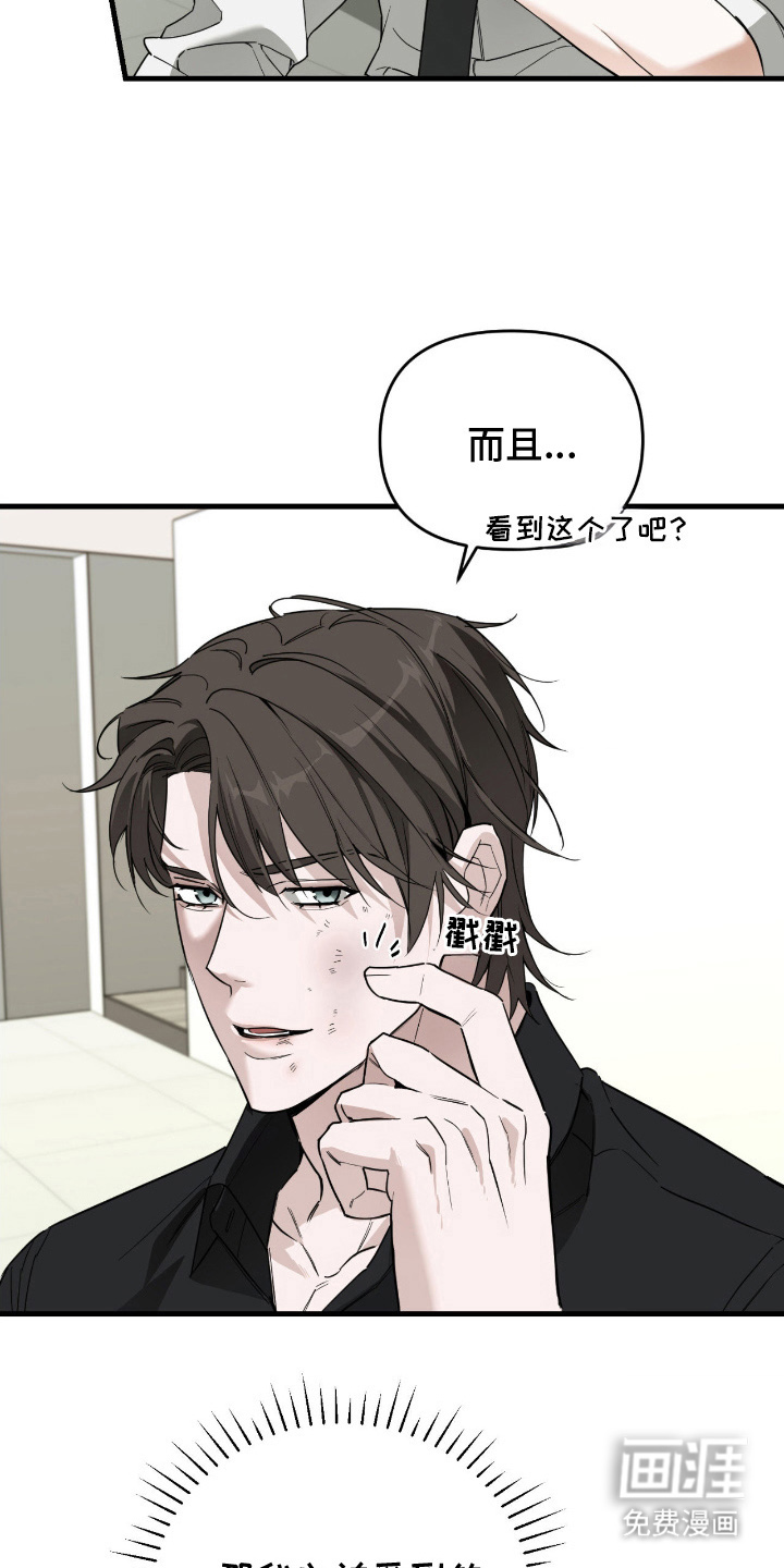 能力者禁猎区 第11话 第9页