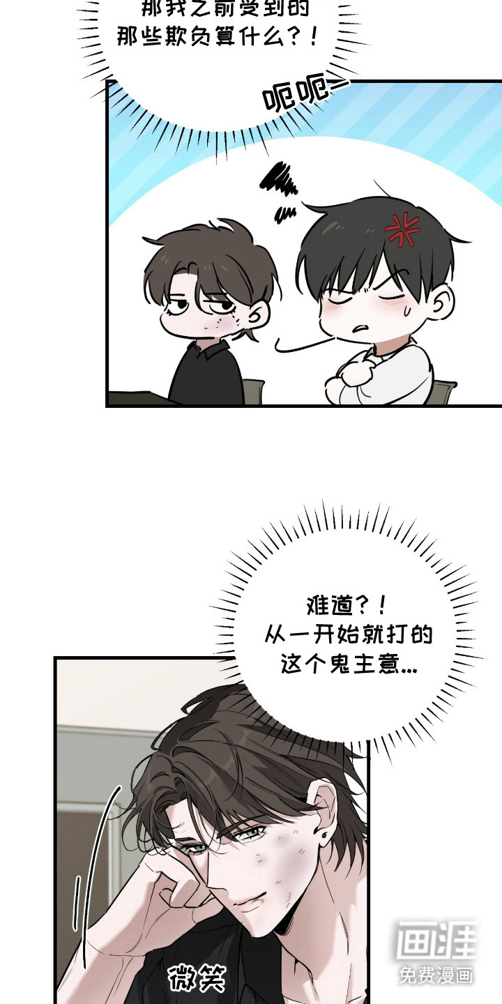 能力者禁猎区 第11话 第10页