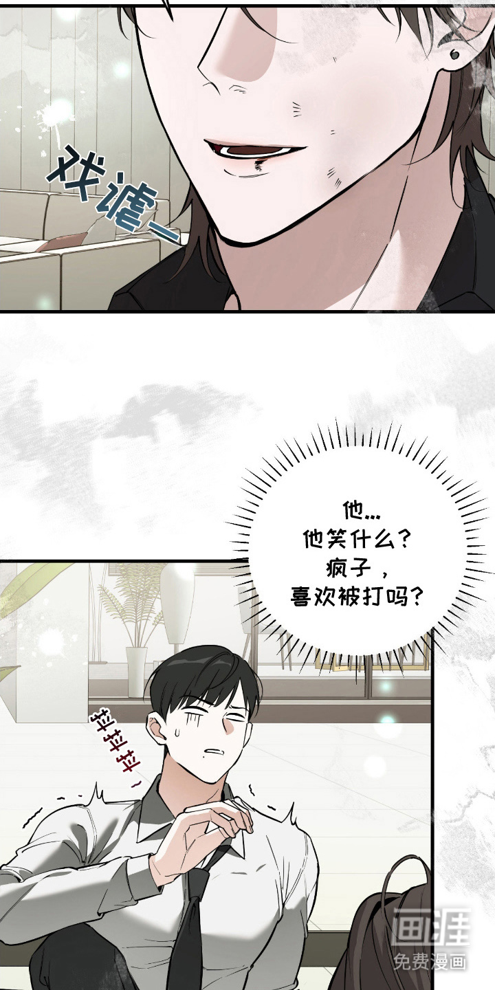 能力者禁猎区 第10话 第12页