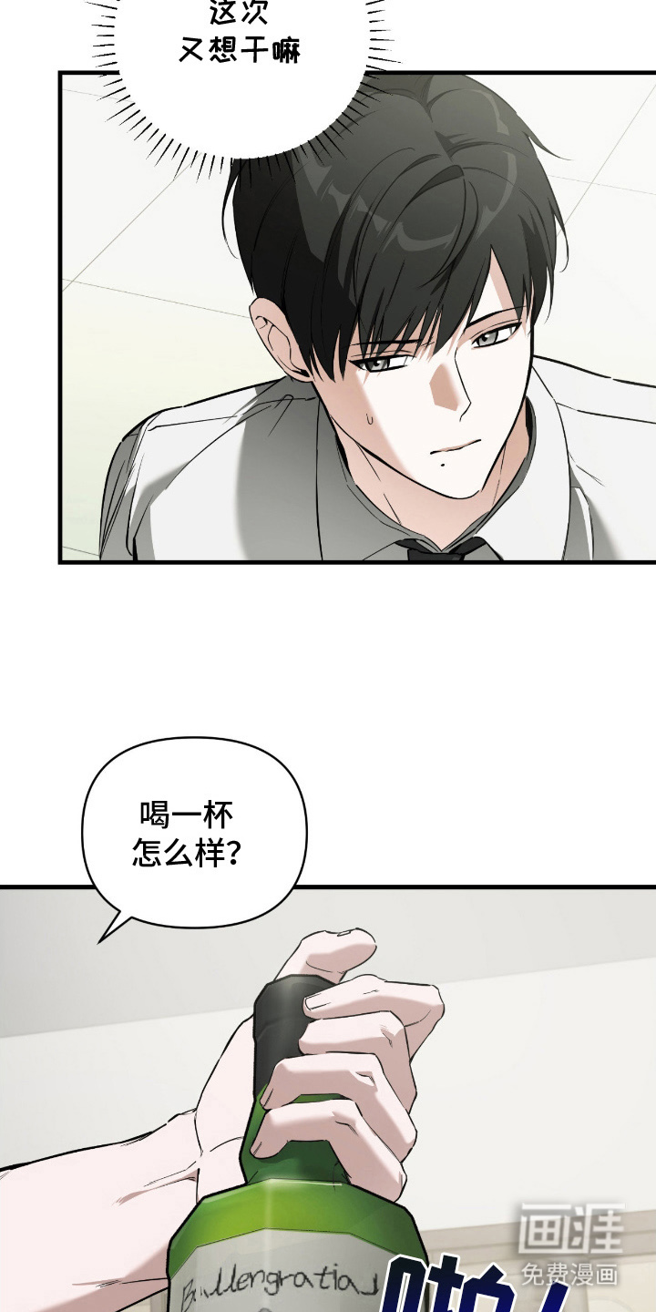 能力者禁猎区 第9话 第3页