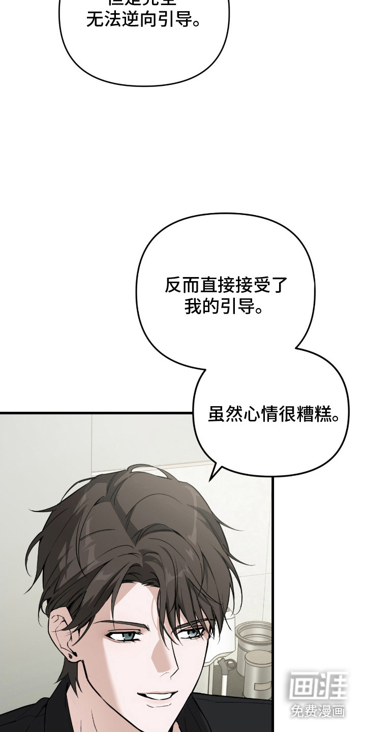 能力者禁猎区 第9话 第21页