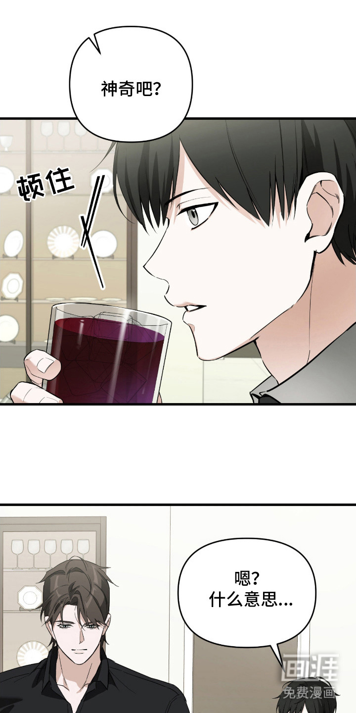 能力者禁猎区 第9话 第6页