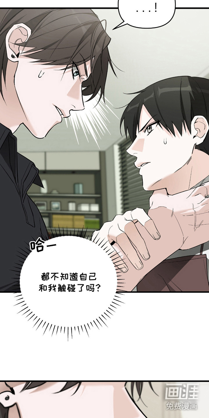 能力者禁猎区 第7话 第9页
