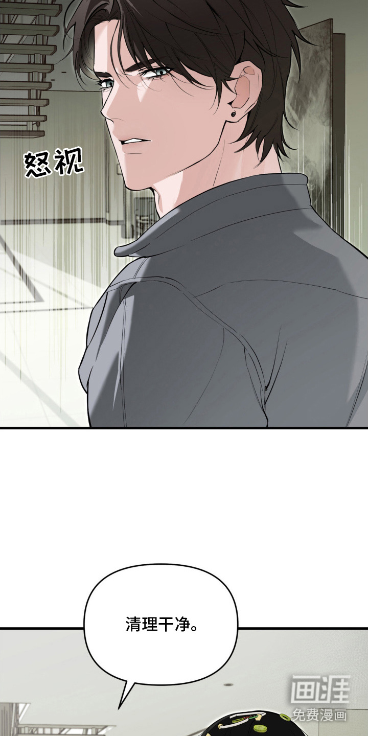 能力者禁猎区 第4话 第21页