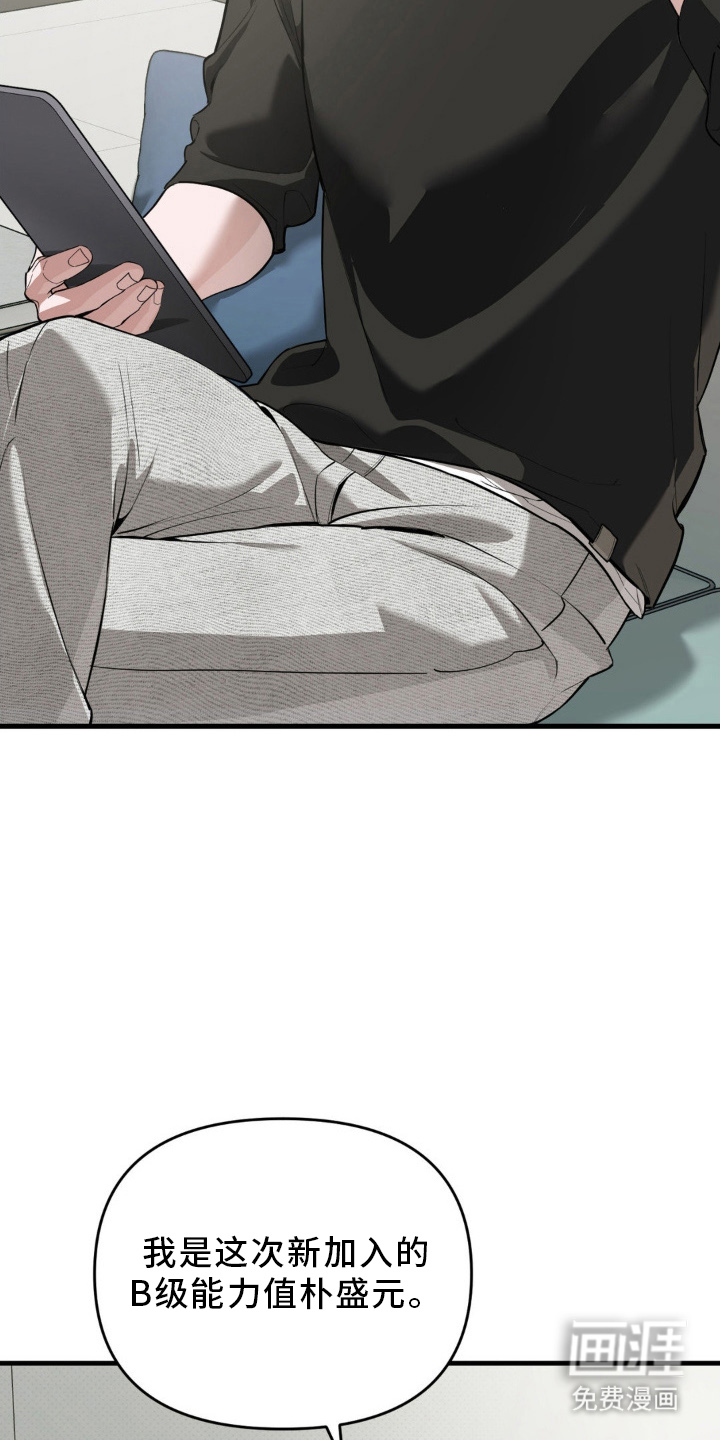 能力者禁猎区 第3话 第3页