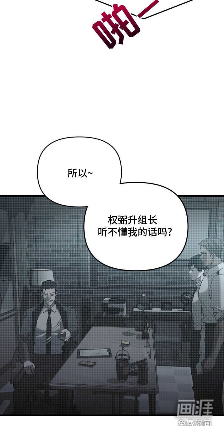 能力者禁猎区 第1话 第26页