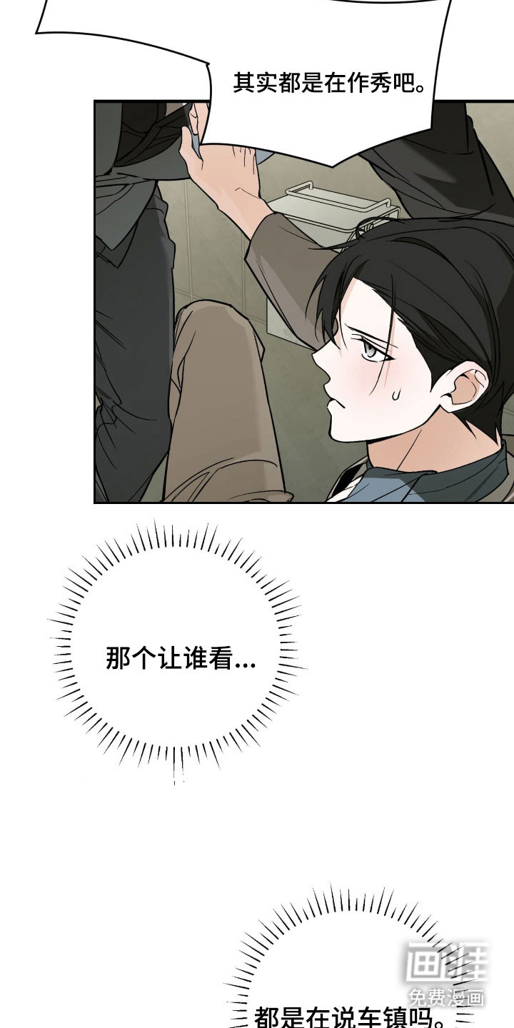 能力者禁猎区 第40话 第21页