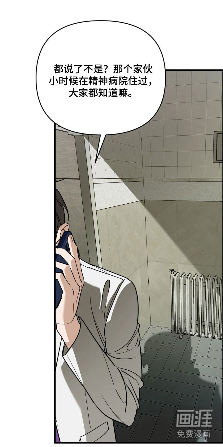 能力者禁猎区 第40话 第23页