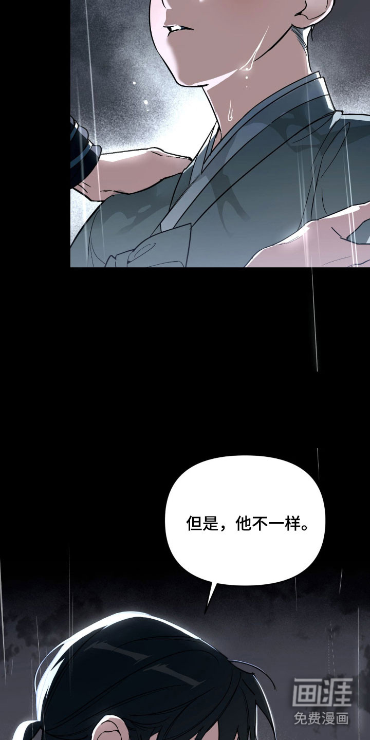 能力者禁猎区 第43话 第11页