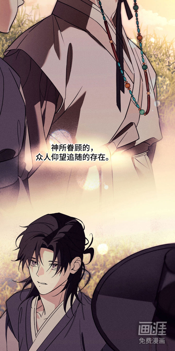 能力者禁猎区 第43话 第13页